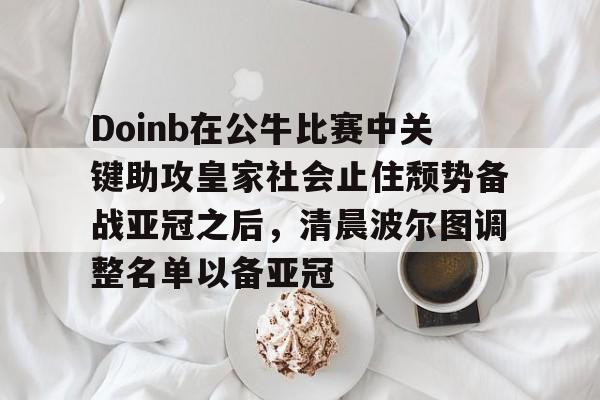 doinb直播 doinb直播